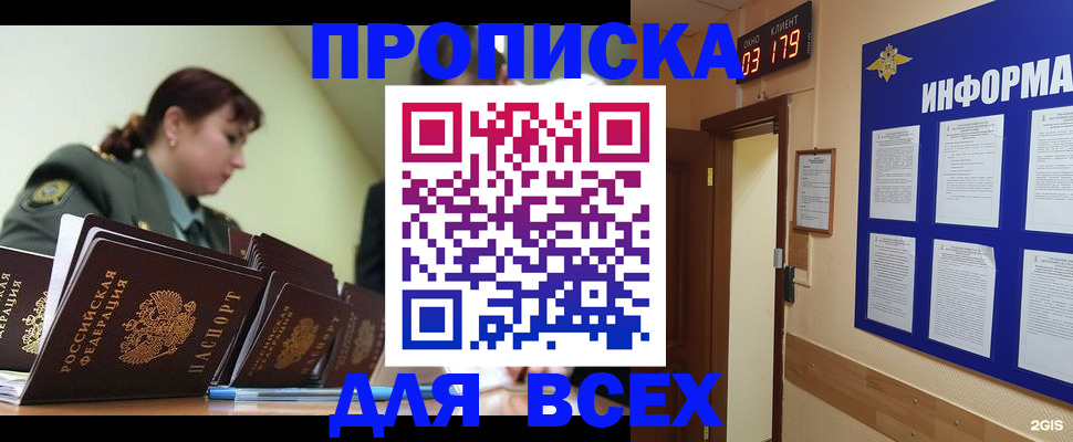 прописка паспорт в Кингисеппе