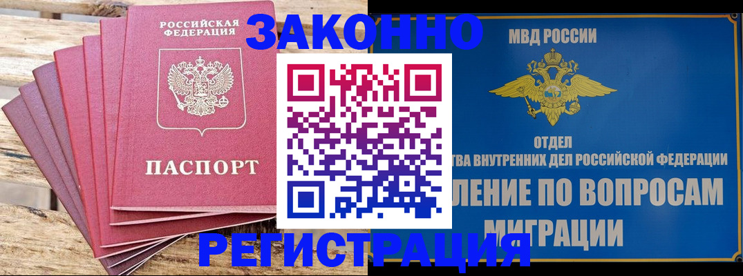 прописка регистрация в Кингисеппе