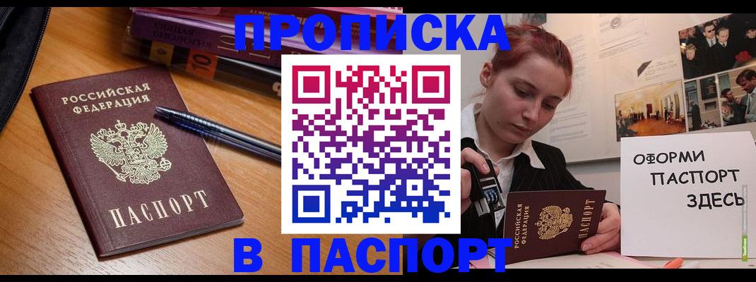 прописка ребенка в Кингисеппе